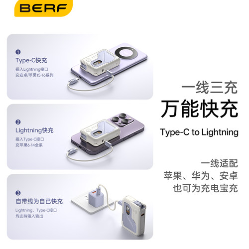 Berf正品无线磁吸充电宝双向快充便携小巧数据线Typc接lighting头适用苹果华为手机三合一K118充电宝挂绳配线 - 图1