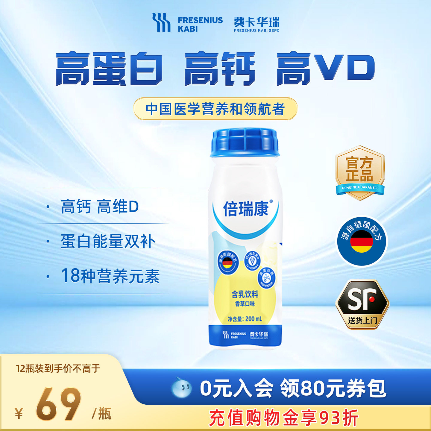 费卡华瑞倍瑞康高蛋白高钙高维D中老年营养能量补充代餐*效期品