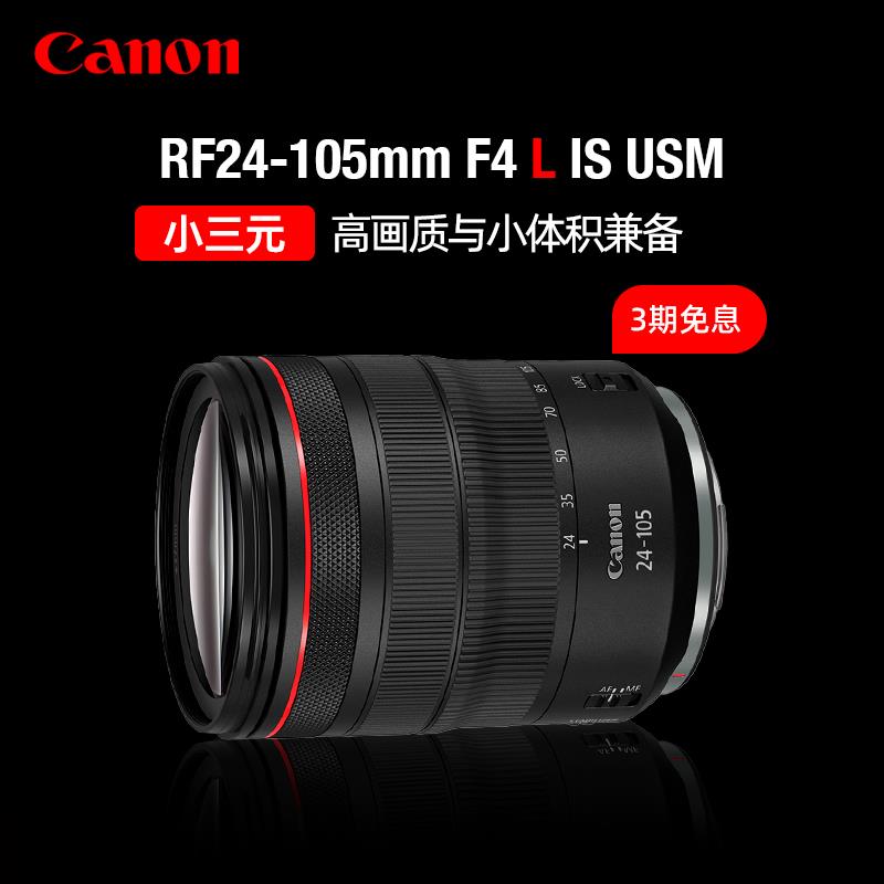 RF14-35/24-105/70-200 F4 L IS USM超中远摄镜头小三元-图3