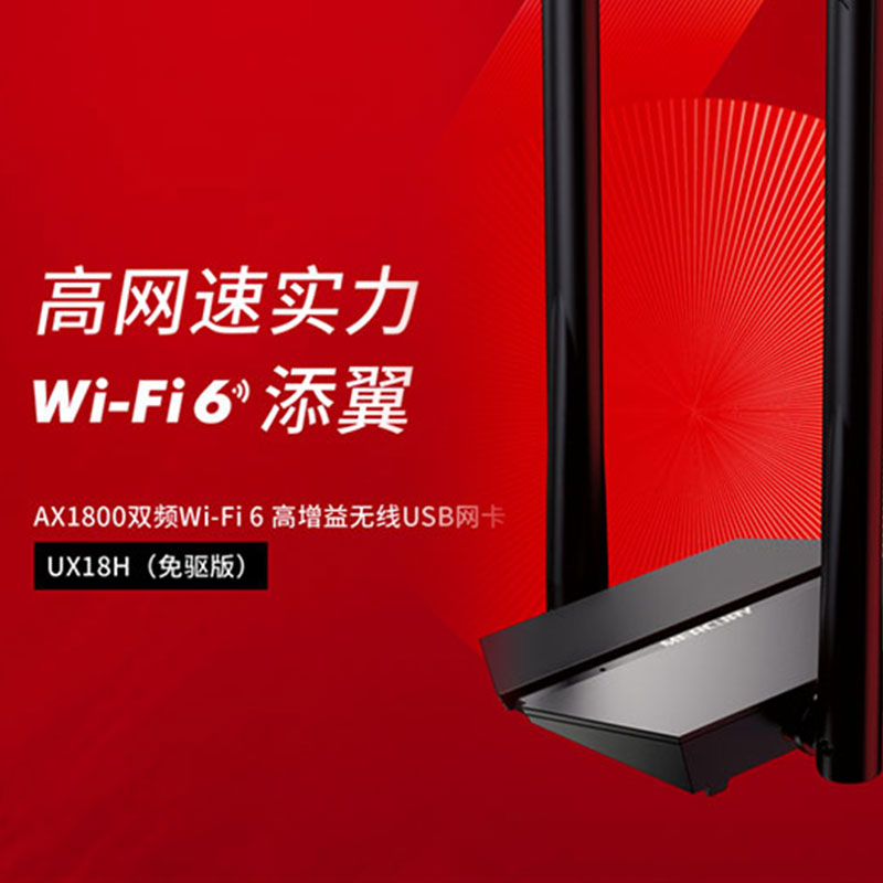 mercury水星AX1800免驱动usb双频5G全千兆无线网卡笔记本台式电脑WiFi6网路随身接收器家用高增益天线乙太网 - 图0