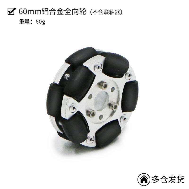 适用【Omni B系列/P系列】金属全向轮58mm智能车轮omni Robot 60 - 图2