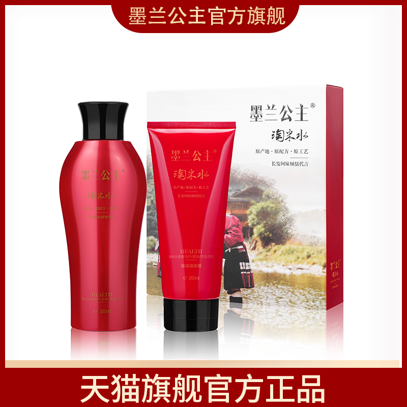 墨兰公主旗舰店墨兰公主淘米水洗发水护发素膜去屑止痒控油套装官网正品2
