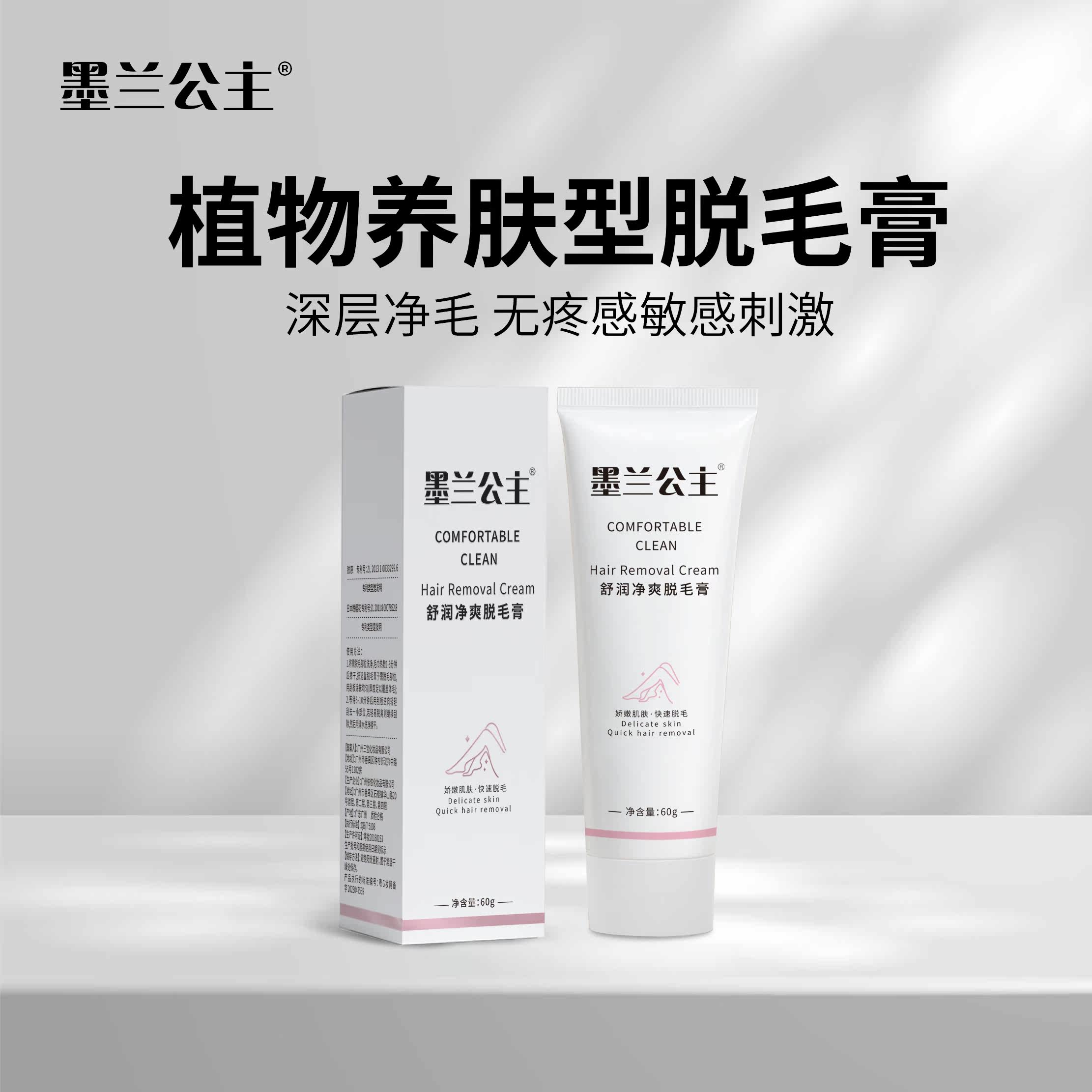  墨兰公主身体乳/霜