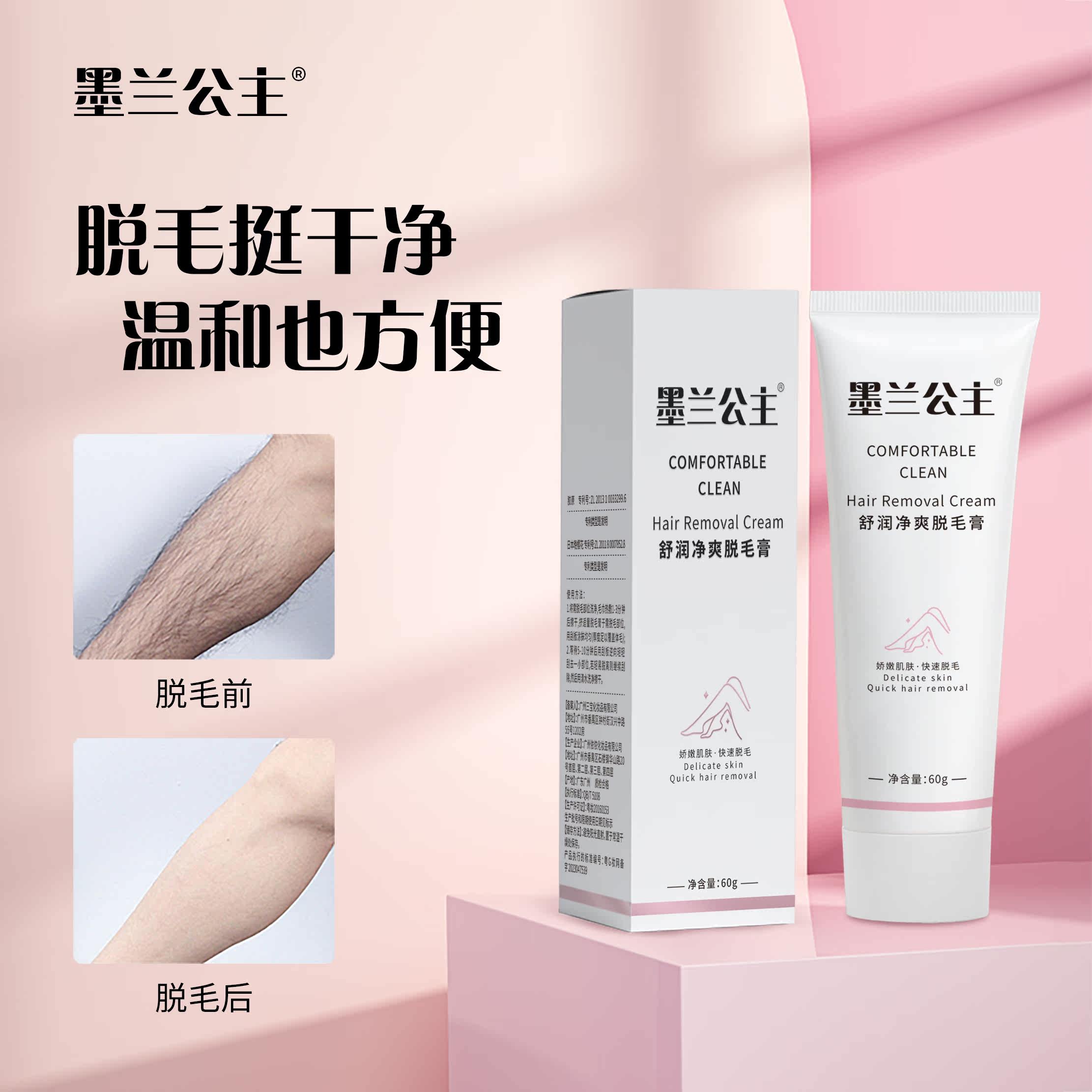  墨兰公主身体乳/霜