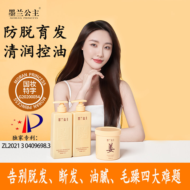 墨兰公主生姜防脱育发液正品洗头膏 墨兰公主洗发水