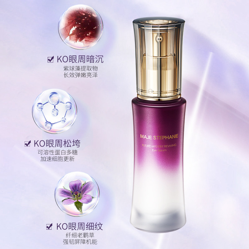  玛嘉思缇眼部精华