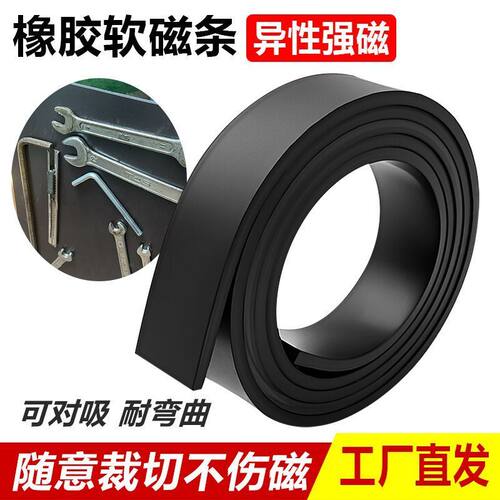 三轮车磁吸条雨棚固定专用强力电动车改装磁吸条橡胶磁四面磁条 - 图1