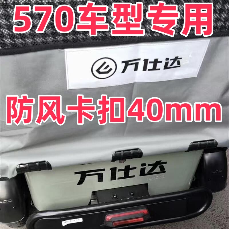 防风固定雨帘雨棚三轮车压膜卡子车棚卡扣固定40mm万仕达570万事