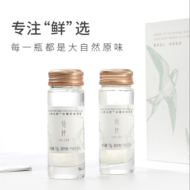  仙她即食燕窝