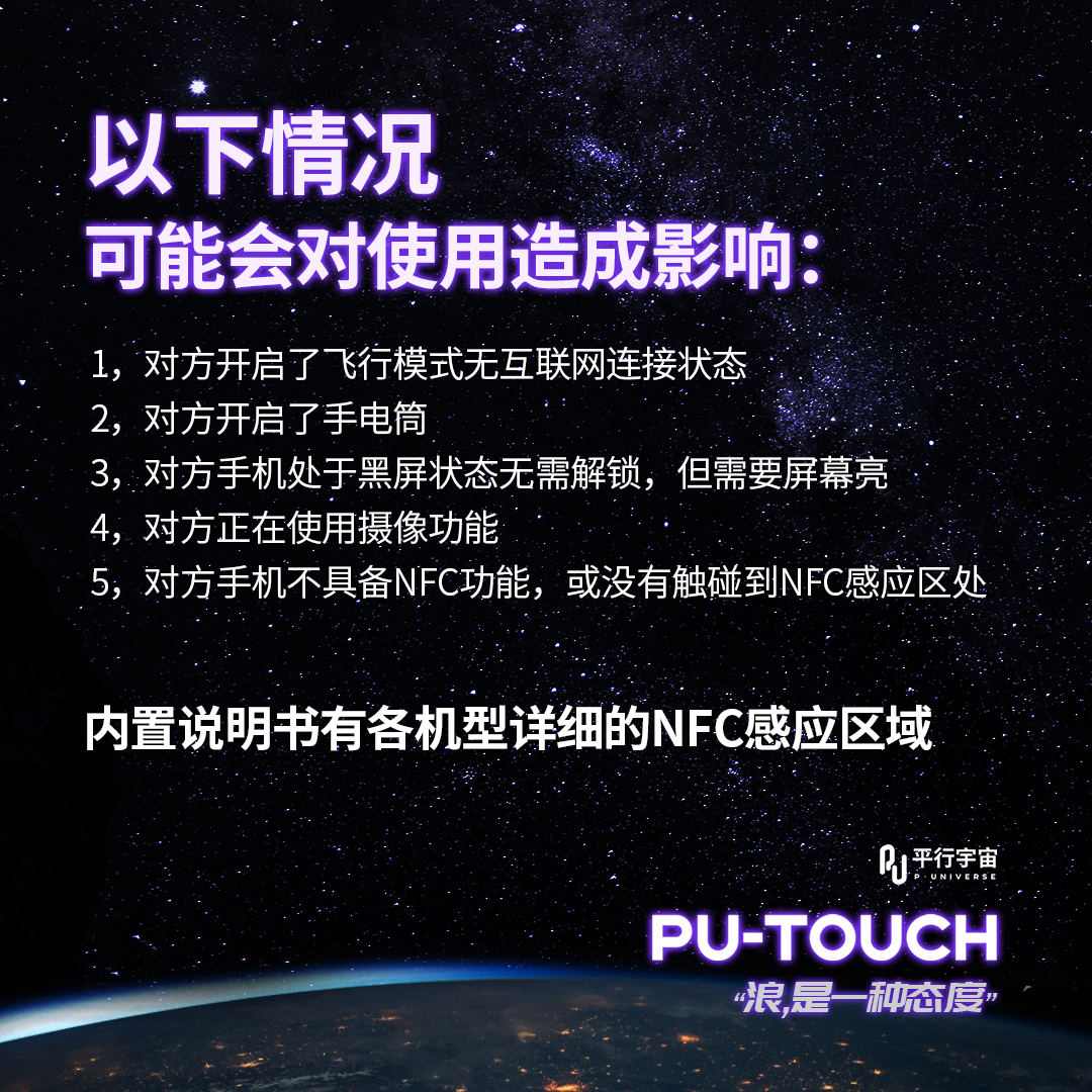 PU Touch社交神器NFC贴纸海王芯片碰一碰加好友爆款社交黑科技-图3