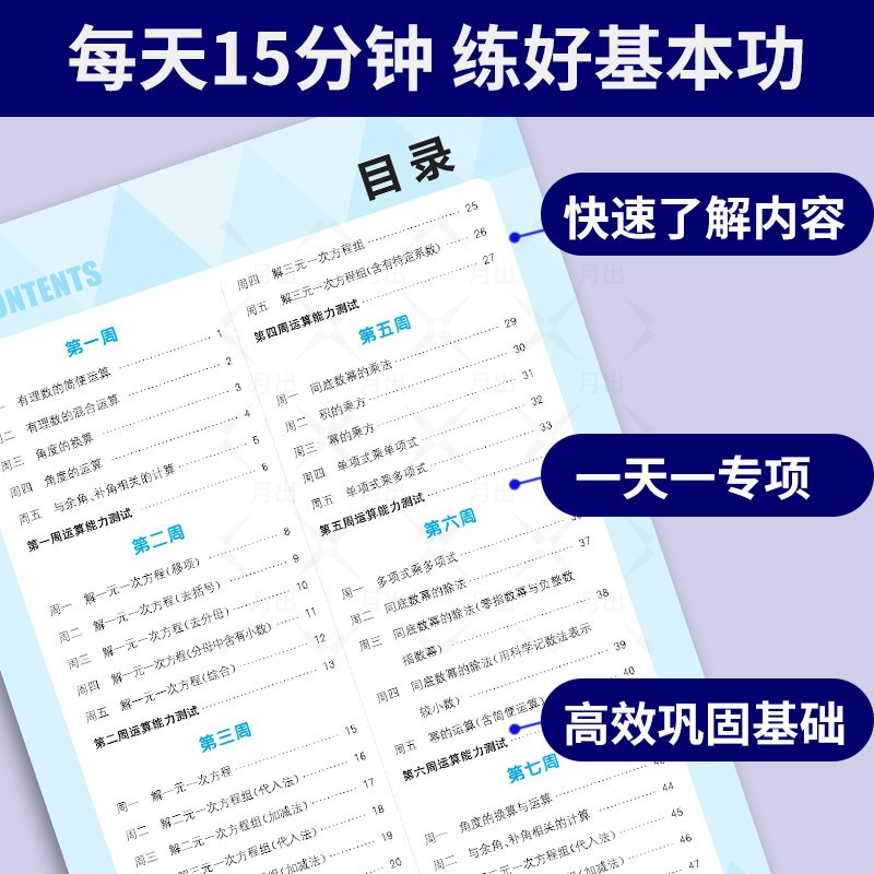 2026 初中数学运算能手八年级上册数学八上苏教版江苏科版 通城学典8年级上必刷题一课一练同步教材练习册基础训练计算能手初二