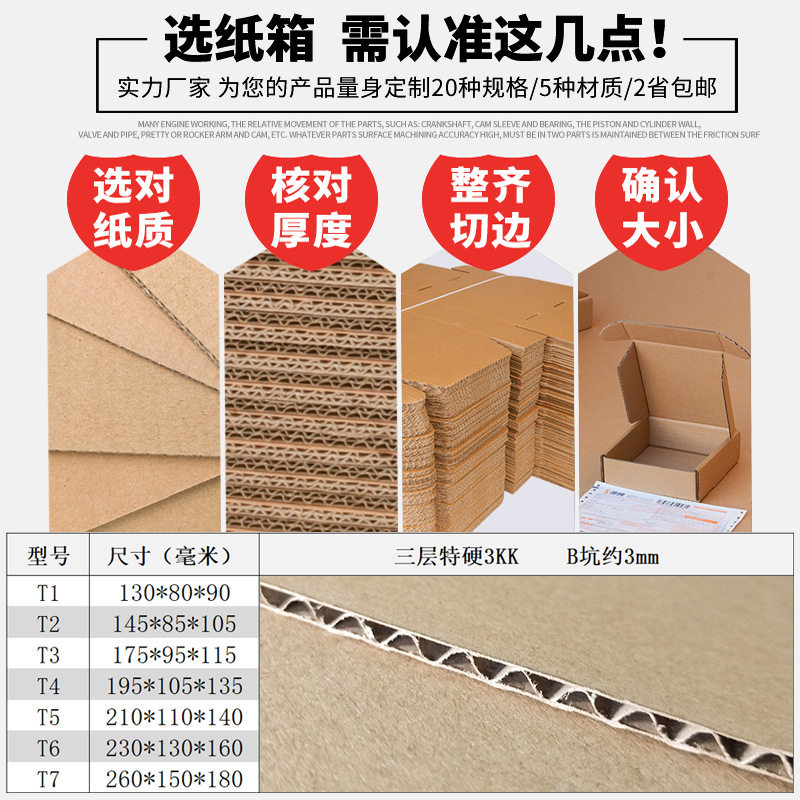 搬家箱子纸箱快递打包盒淘宝电商物流包装盒长方形小纸盒加厚特硬