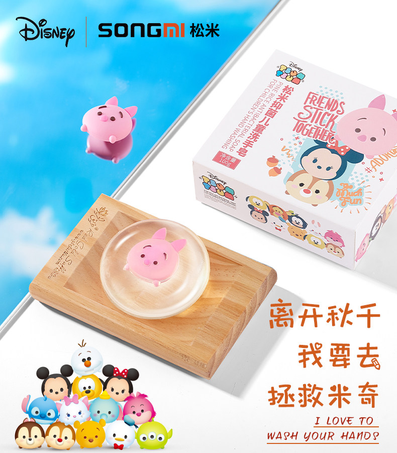 迪士尼儿童抑菌香皂米老鼠手工皂 松米洗护香皂
