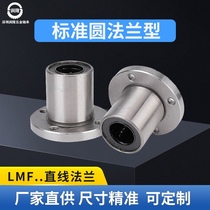 LMH16 electroplating linear round flange bearing double-cut edge flange fixed machine tool linear bearings
