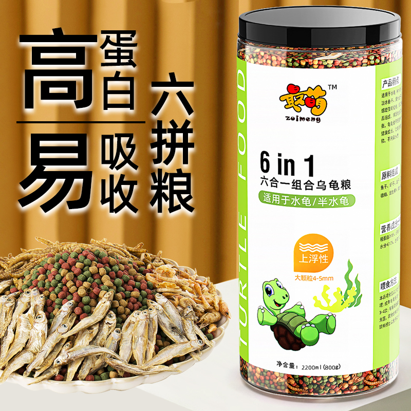 龟粮乌龟饲料鱼虾干幼龟巴西龟草龟大小通用龟料颗粒营养型专用粮-图1