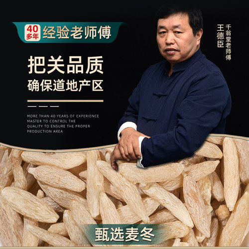 麦冬500克/250/100g中药材正品四川川麦冬的功效新货泡水喝干货 - 图1