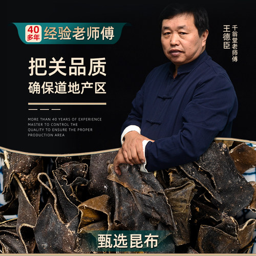 昆布中药材500g/250克昆布干货昆布茶药用昆布昆布片中药昆布正品 - 图2