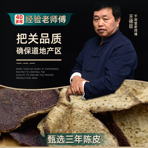 三年陈皮中药材250克/500g老陈皮泡茶泡水三年老陈皮干货正品 - 图2