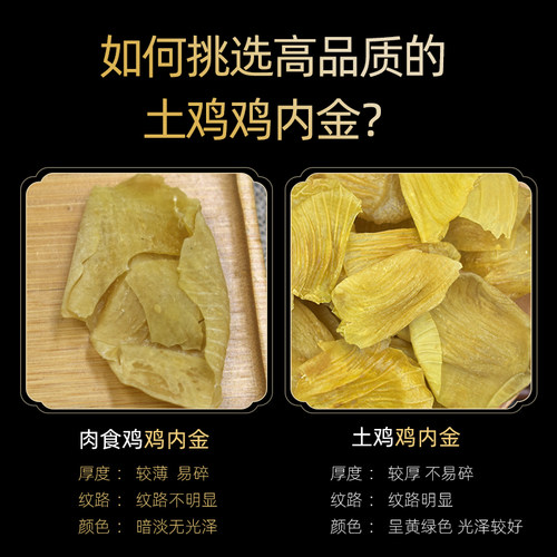 鸡内金中药材官方旗舰店儿童婴幼儿生熟鸡内金片大人炒鸡内金粉 - 图2