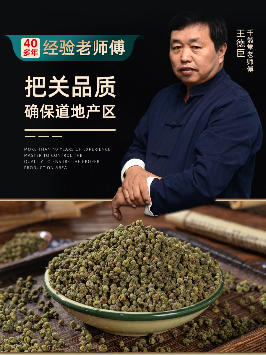 吴茱萸中药材250克吴茱萸粉涌泉穴贴足贴非500g中花吴茱萸正品-图2