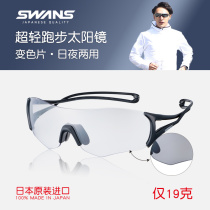 Japan Swans Lion King View Marathon Professional Running Glasses Sports Sunglasses Discoloration Sunglasses Metamirror