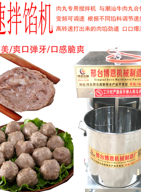 鱼丸搅拌测试推荐调速拌馅上劲机