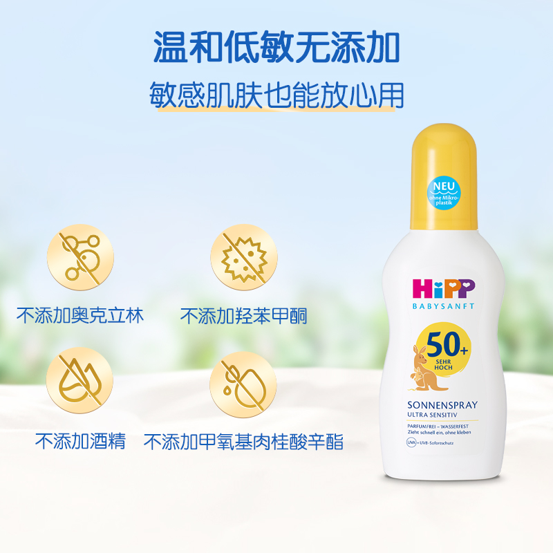 【现货速发】德国HIPP喜宝柔顺系列倍护低敏防晒喷雾150ml/瓶