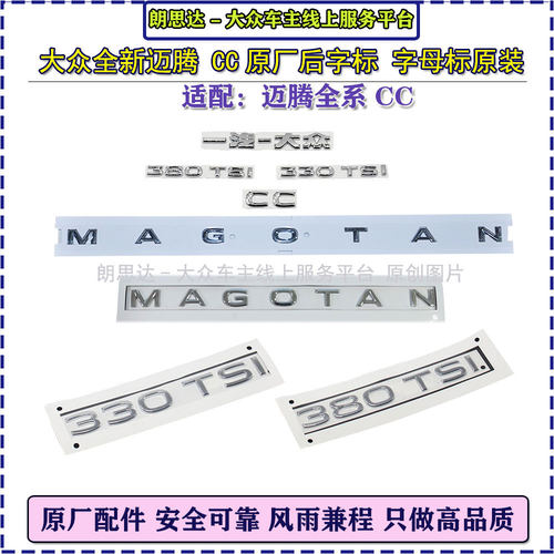 大众20-23款迈腾B8全新CC原装后字标尾标长字母贴标330380TSI原厂-图0