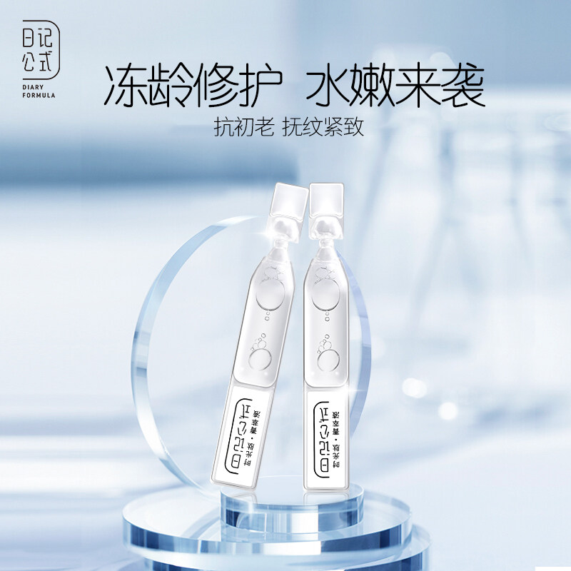 日记公式玻尿酸六胜肽安瓶精华液 日记公式液态精华