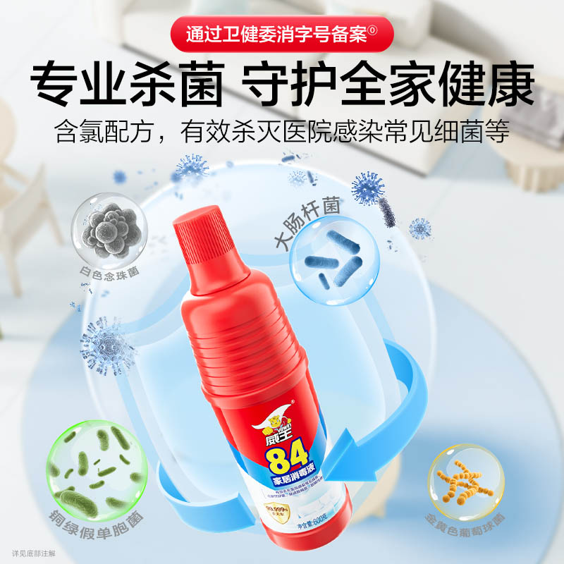 威王84消毒液洗衣家用含氯八四次氯酸杀菌室内可做喷雾消毒水600g