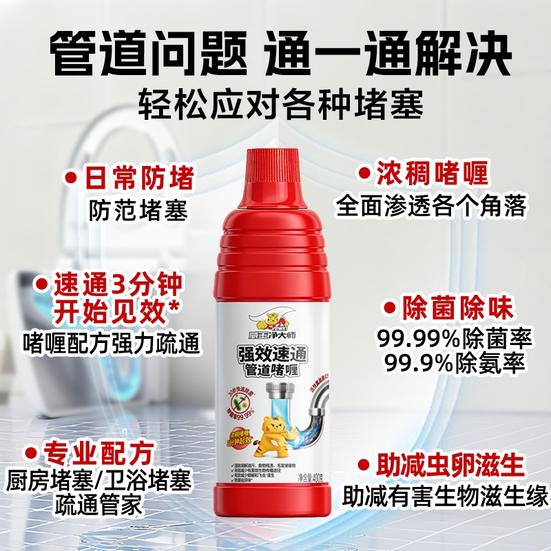 威王净大师强力管道通疏通剂厨房下水管除菌除异味速通毛发残渣