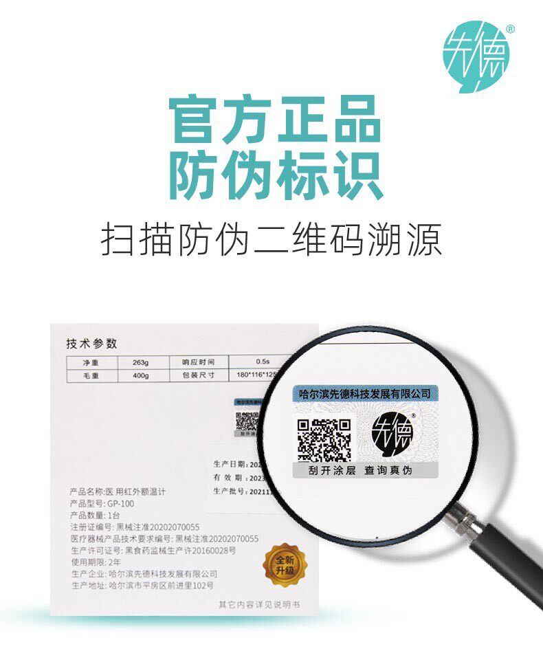 先德医用红外额温计立式电子测温仪 先德体温计类