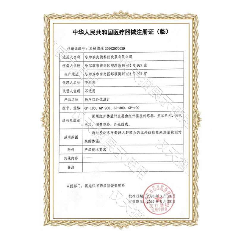 医用额温计高精度家用电子体温计 先德体温计类