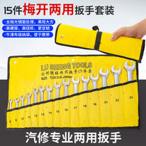 14 pieces of suit Plum Blossom Opening Dual-use Wrench Dull head plate Plum Blossom Steam Repairing Machine Repair Wrench Hanging Bag bag Set