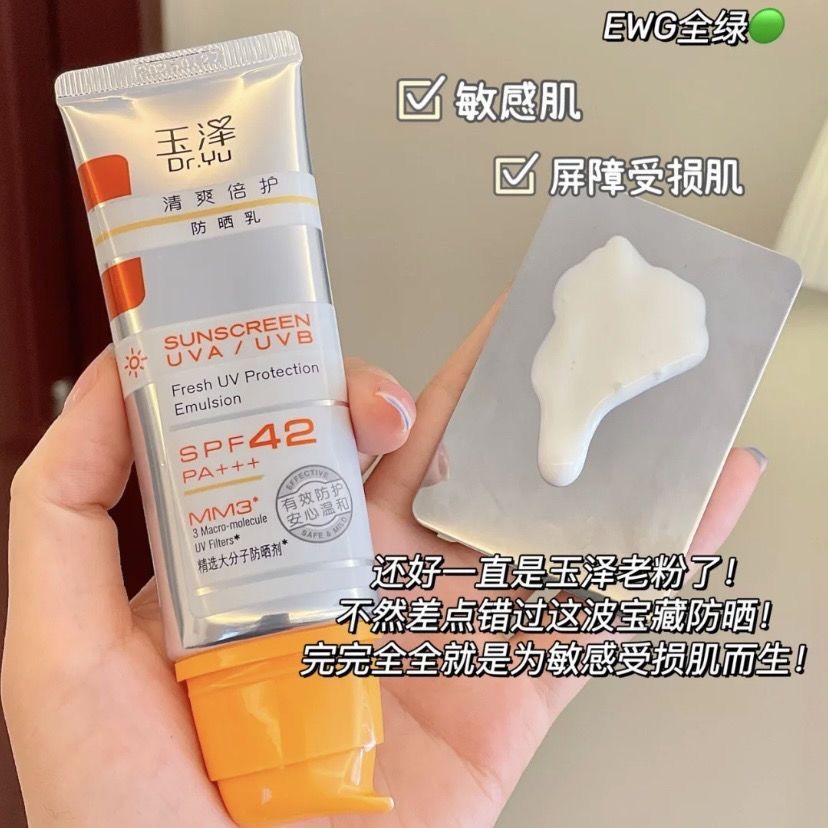 玉泽清爽倍护防晒乳50ml大分子白金盾SPF42清爽敏感肌适用防晒霜 - 图1