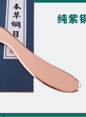 铜刮痧穴位板正品纯铜红紫铜全身经络手工疏通全身通用背刀虎符砭