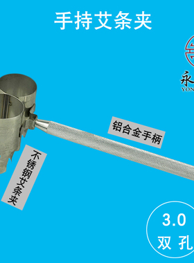 手持不锈钢艾灸条夹架子支架雷火悬灸粗艾条佰草火龙灸双四头夹子