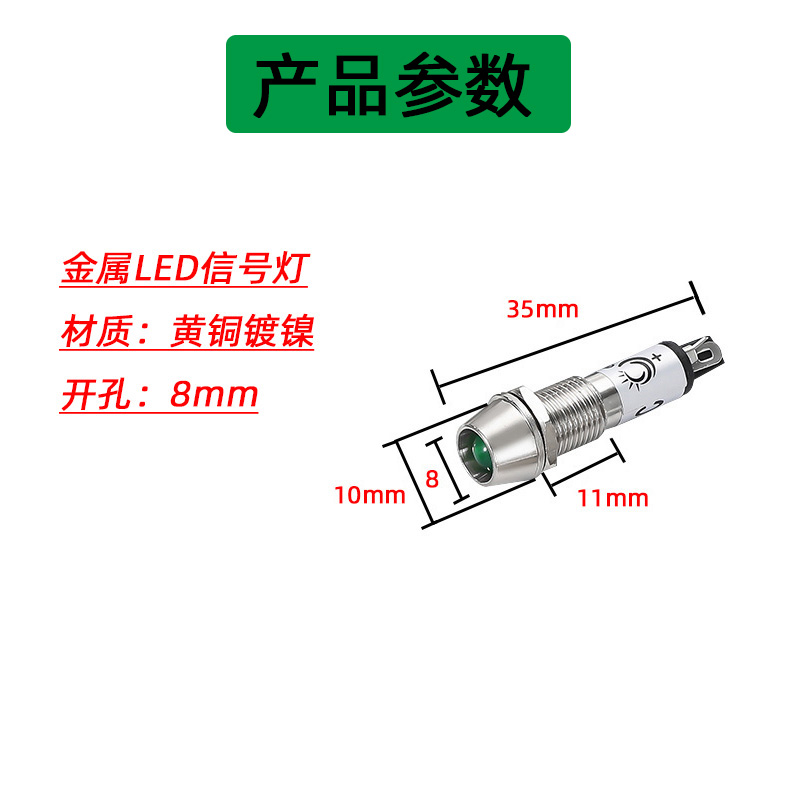 8MM小型电源信号灯 XD8-1红色指示灯LED6V12V24V220V金属铜外壳-图2