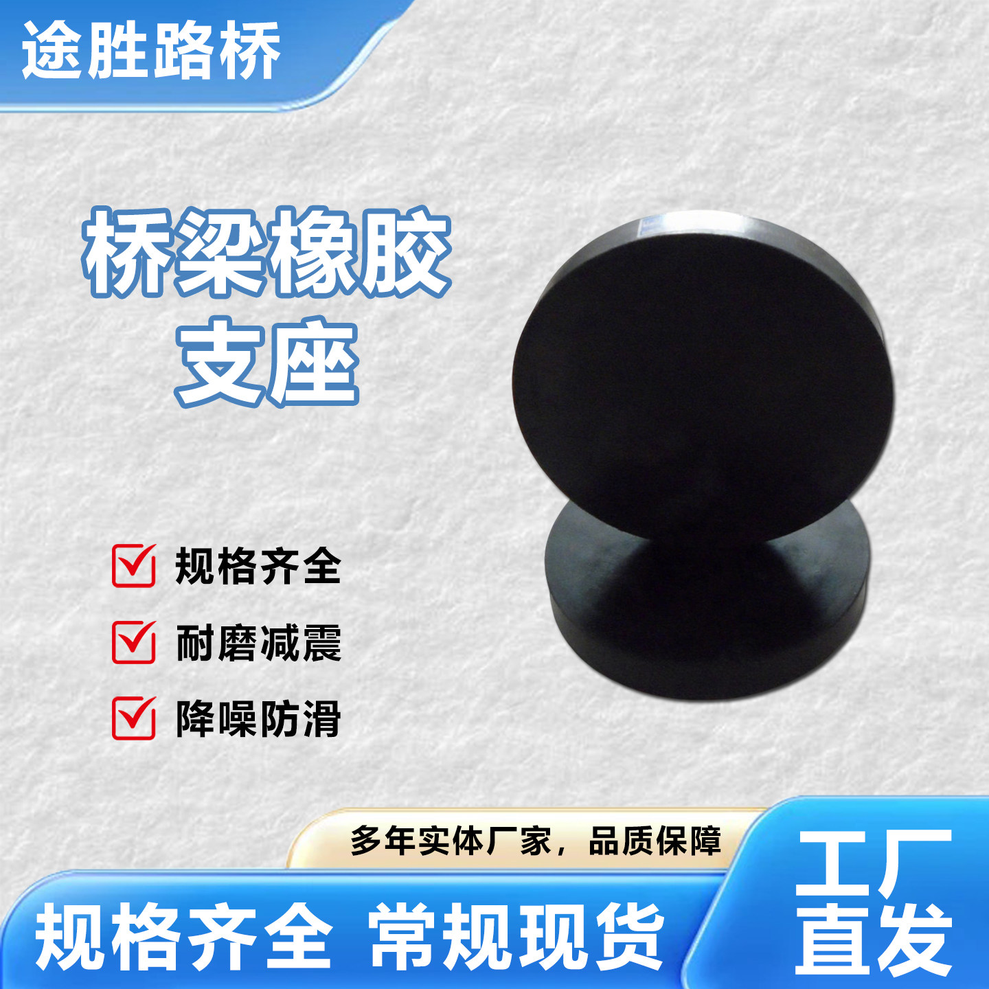 桥梁公路板式橡胶支座圆形四氟板式滑动橡胶支座矩形抗震减震垫块,淘宝优惠券,粉丝福利购,淘宝优惠卷