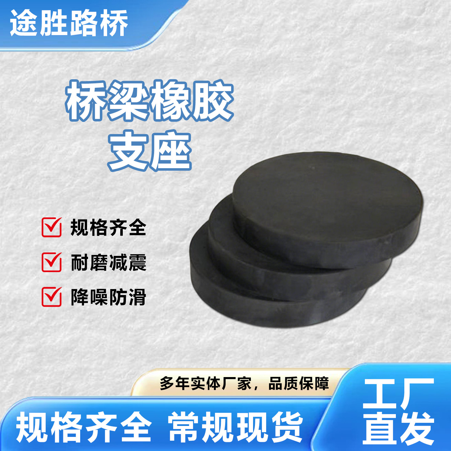 桥梁公路板式橡胶支座圆形四氟板式滑动橡胶支座矩形抗震减震垫块,淘宝优惠券,粉丝福利购,淘宝优惠卷