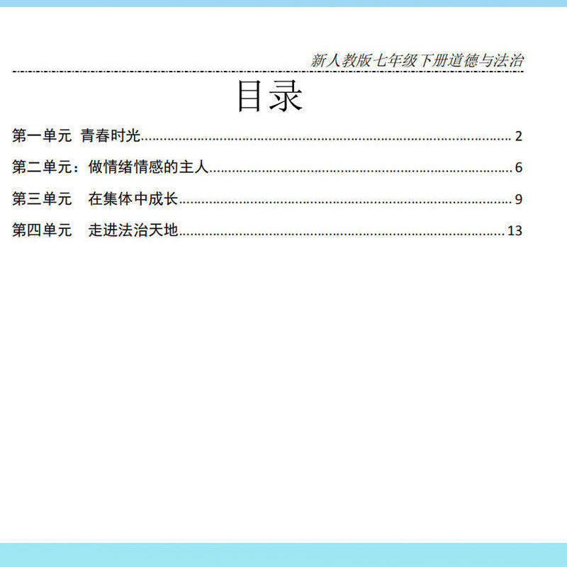 人教版七年级上册历史道法生物地理知识点总结复习资料汇总笔记