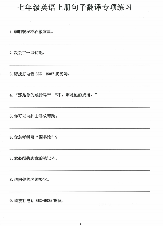 【诺均锦书店】2023新初中英语九年级汉译英句子翻译训练题专项练