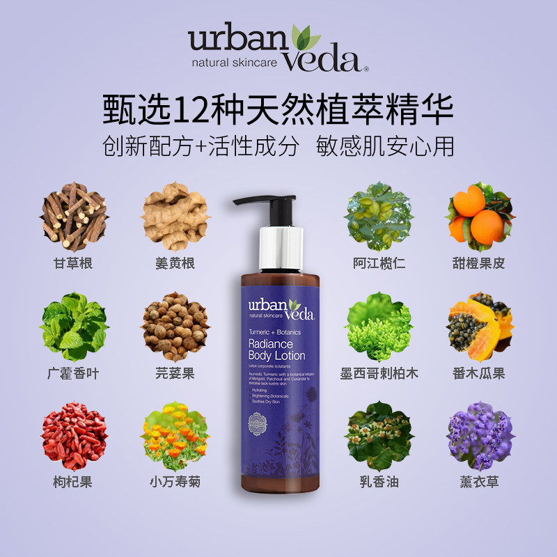英国urban veda姜黄去黄护肤乳液 UrbanVeda海外身体乳/霜