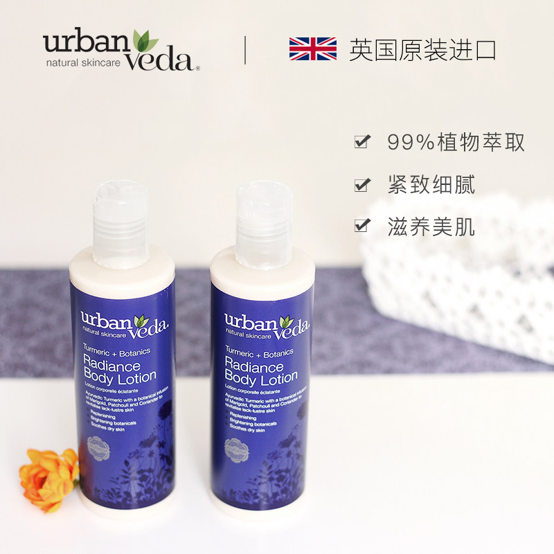 英国urban veda姜黄去黄护肤乳液 UrbanVeda海外身体乳/霜