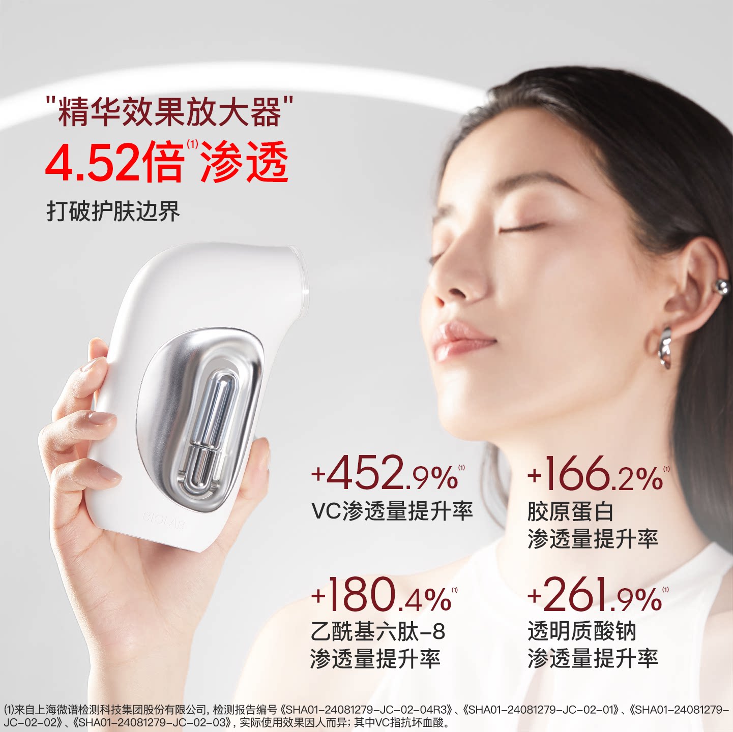 【新势力周】BIOLAB听研即雾高透胶原水光仪水光帮助吸收F