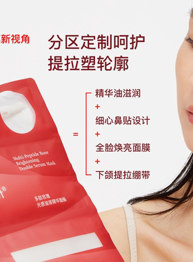 【杨颖同款】听研多肽玫瑰分区油敷膜敏感肌红毯紧致下颌线