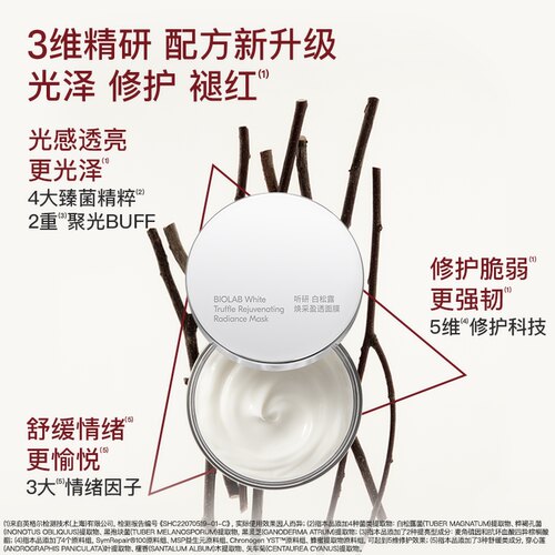BIOLAB听研白松露2.0涂抹面膜修护舒缓保湿 - 图2