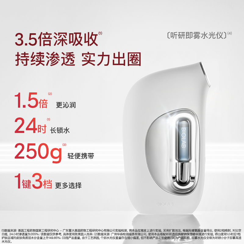 BIOLAB听研家用水光仪美容仪器脸部套组促渗好吸收