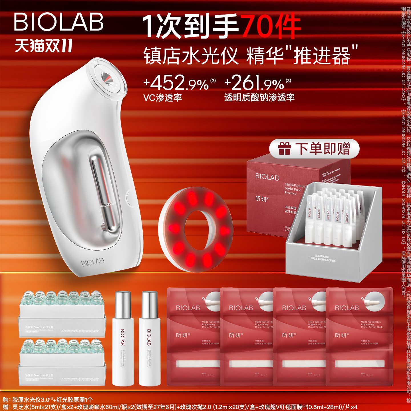 BIOLAB听研即雾高透胶原水光仪水光帮助吸收