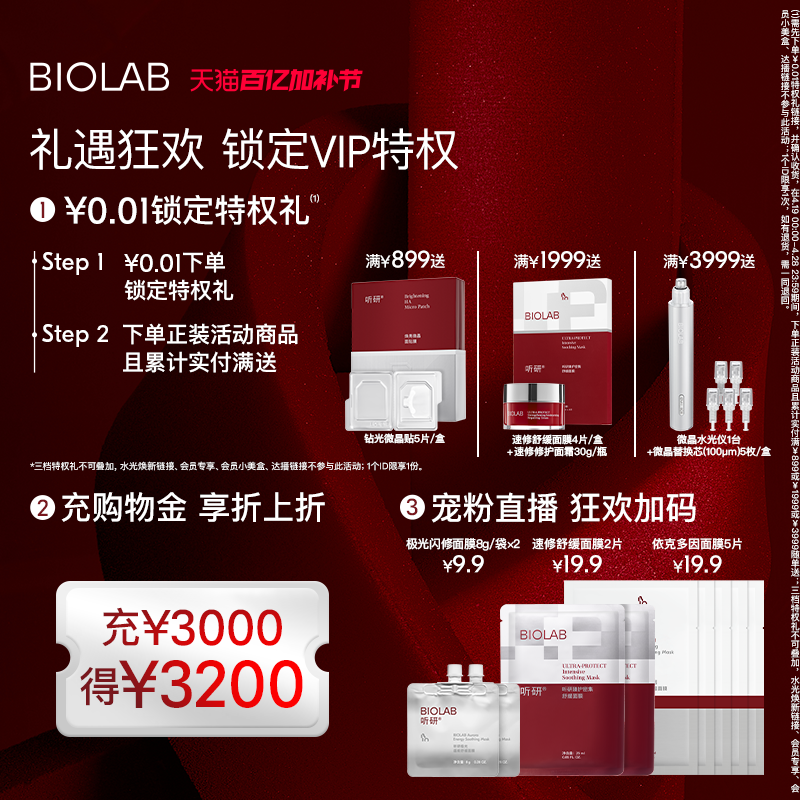 BIOLAB听研建构精华抗皱紧致修护舒缓-图0